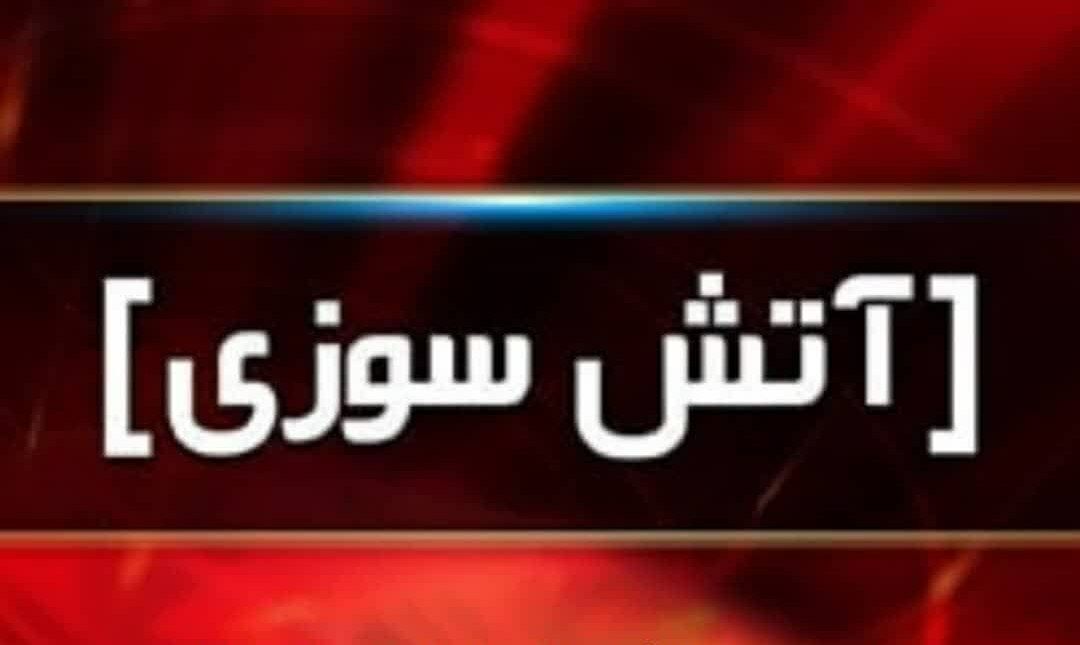 آتش سوزی یک برج در چهار راه طالقانی کرج مهار شد