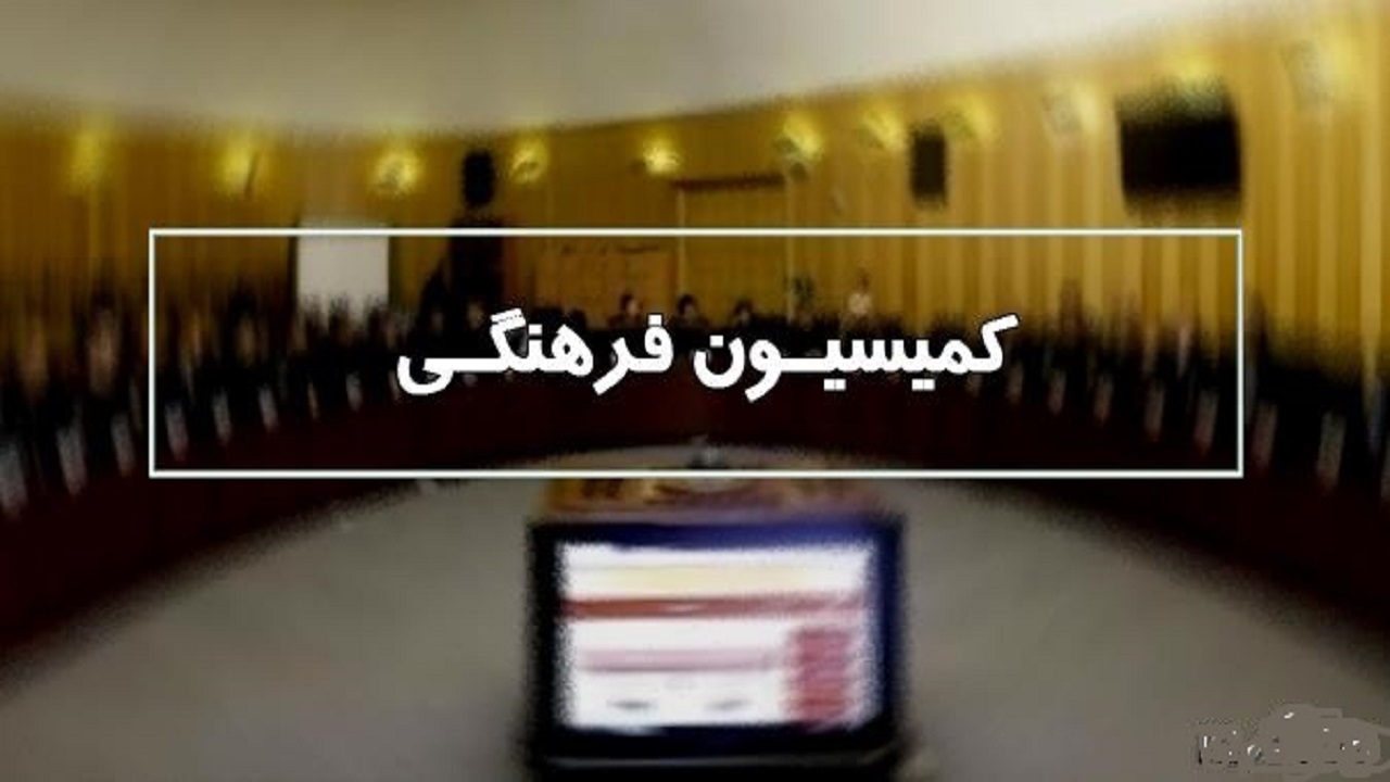 رئیس صدا و سیما برای تبادل نظر به کمیسیون فرهنگی می‌آید