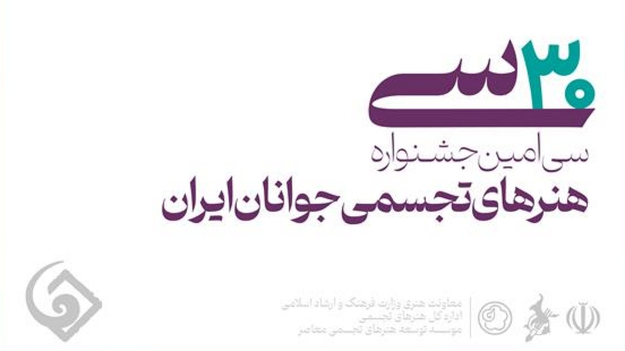 بزرگترین رویداد عرصه هنر‌های تجسمی ایران در سنندج  برگزار می شود