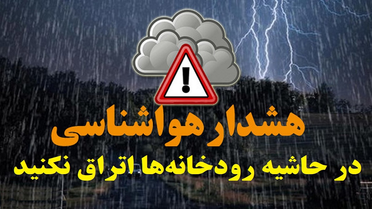 در حاشیه رودخانه‌ها اتراق نکنید