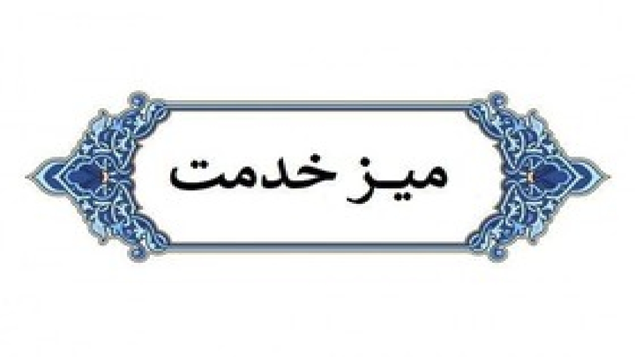 بررسی مطالبات جمعی از مردم پای میز خدمت شهرکرد