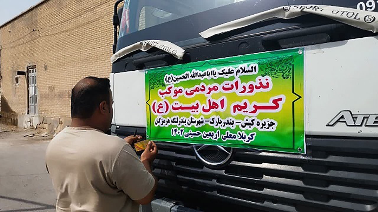 راه اندازی موکب نانوایی سیار هرمزگان در کربلا