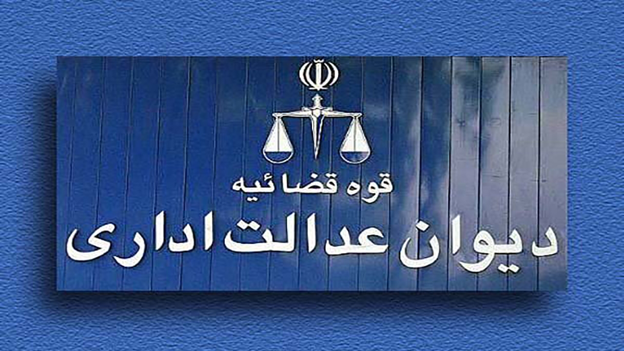دیوان عدالت اداری در صدور حکم انفصال از خدمت رئیس سازمان سنجش تجدیدنظر کند