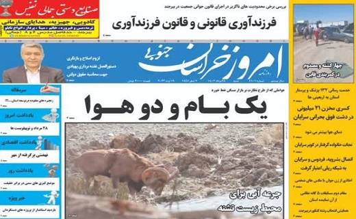 روزنامه امروز خراسان جنوبی