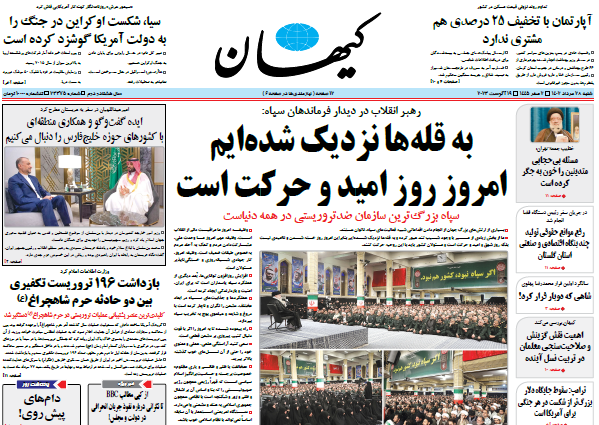 روزنامه کیهان
