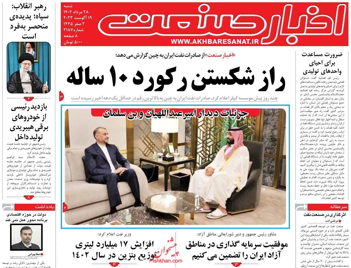 روزنامه اخبار صنعت