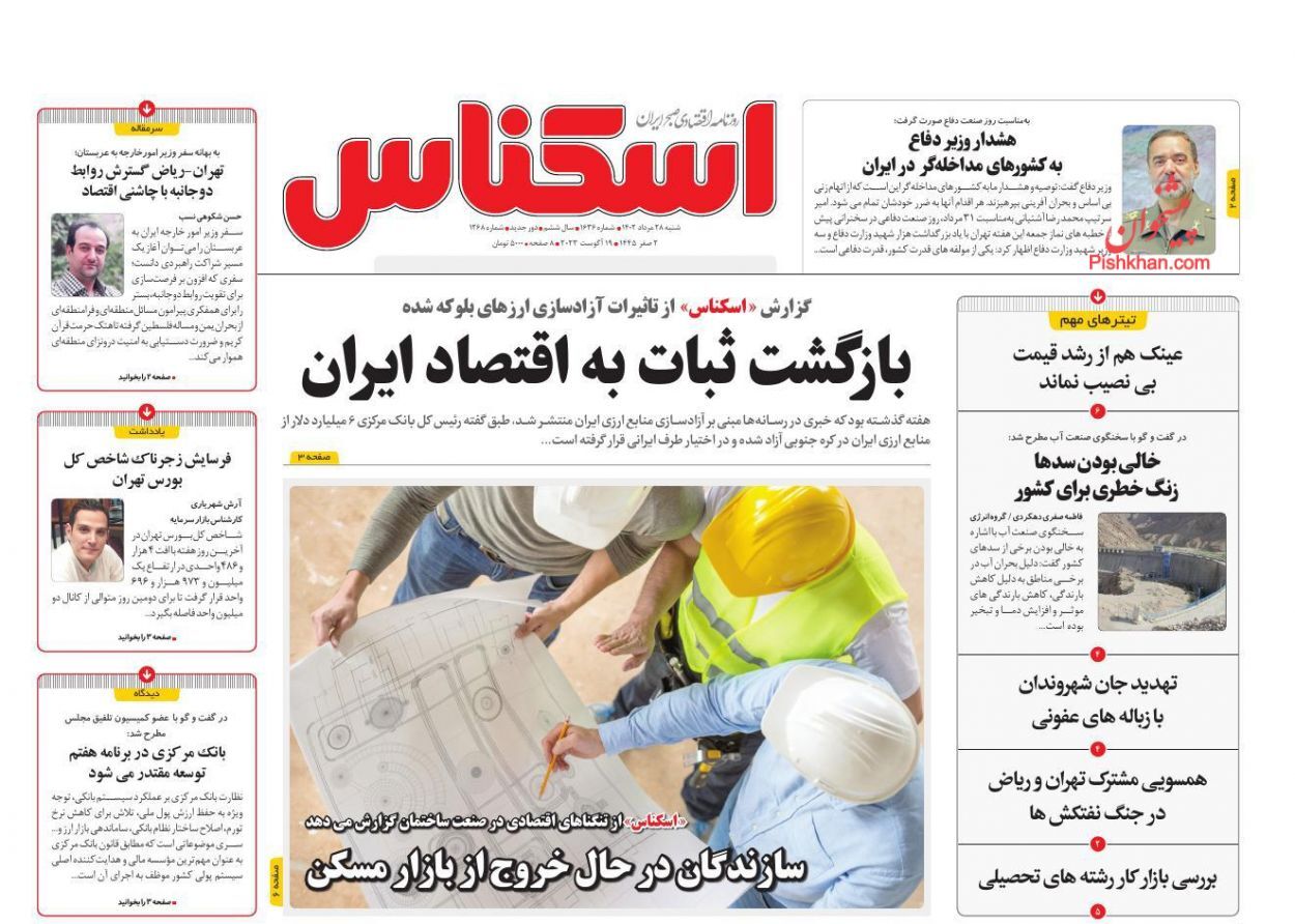 روزنامه اسکناس