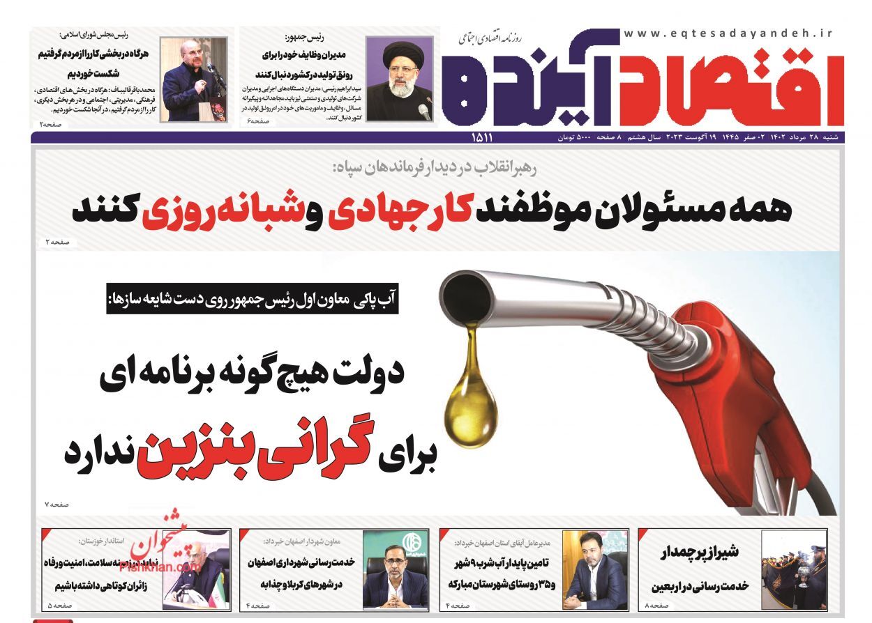 روزنامه اقتصاد آینده