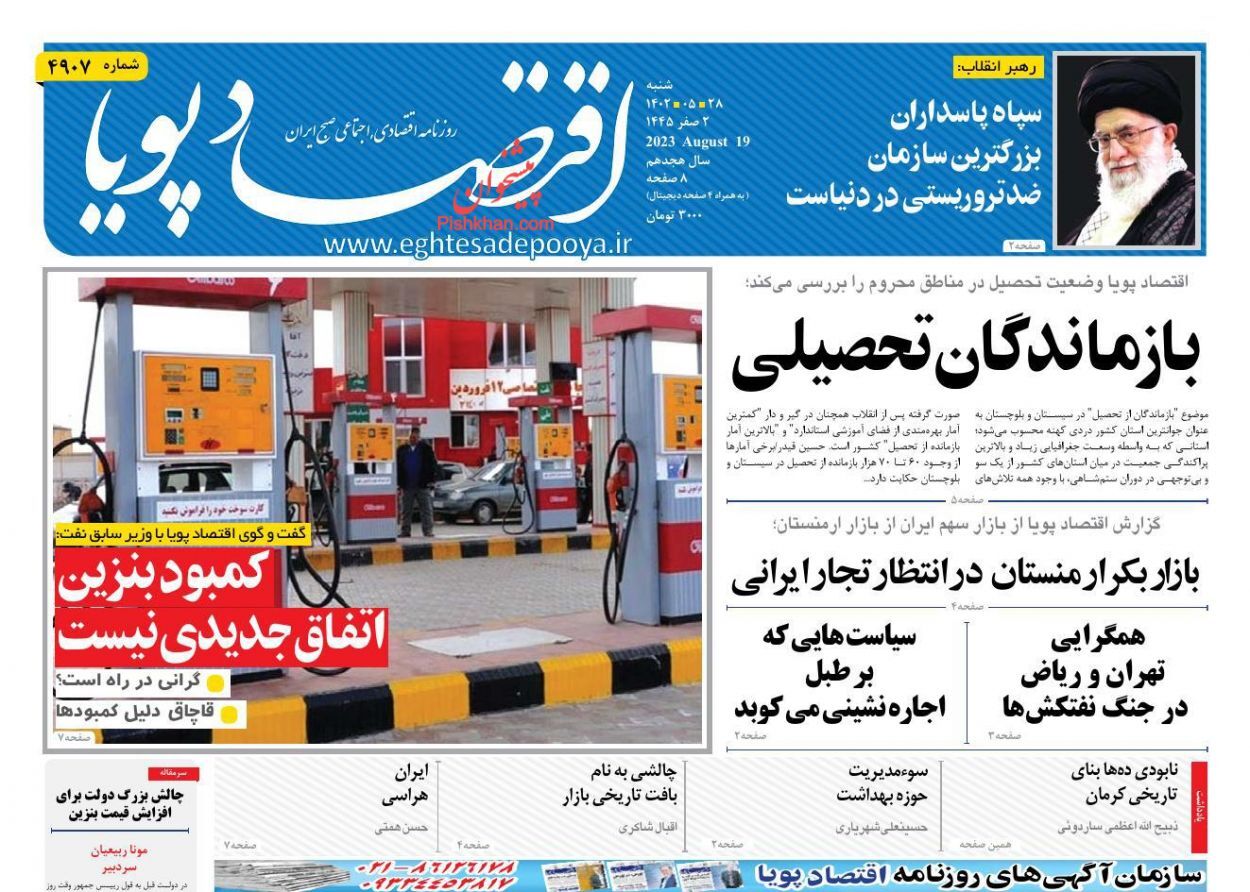 روزنامه اقتصاد پویا