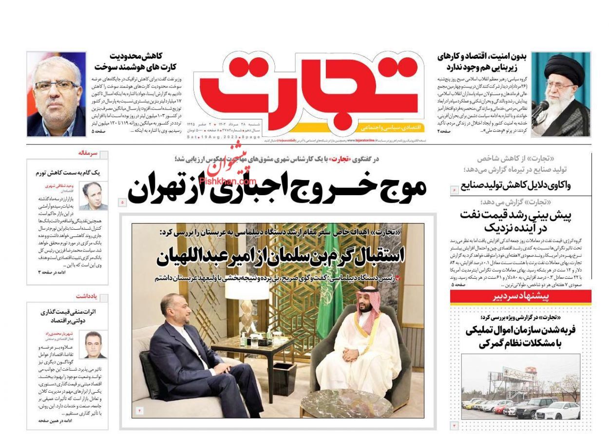 روزنامه تجارت