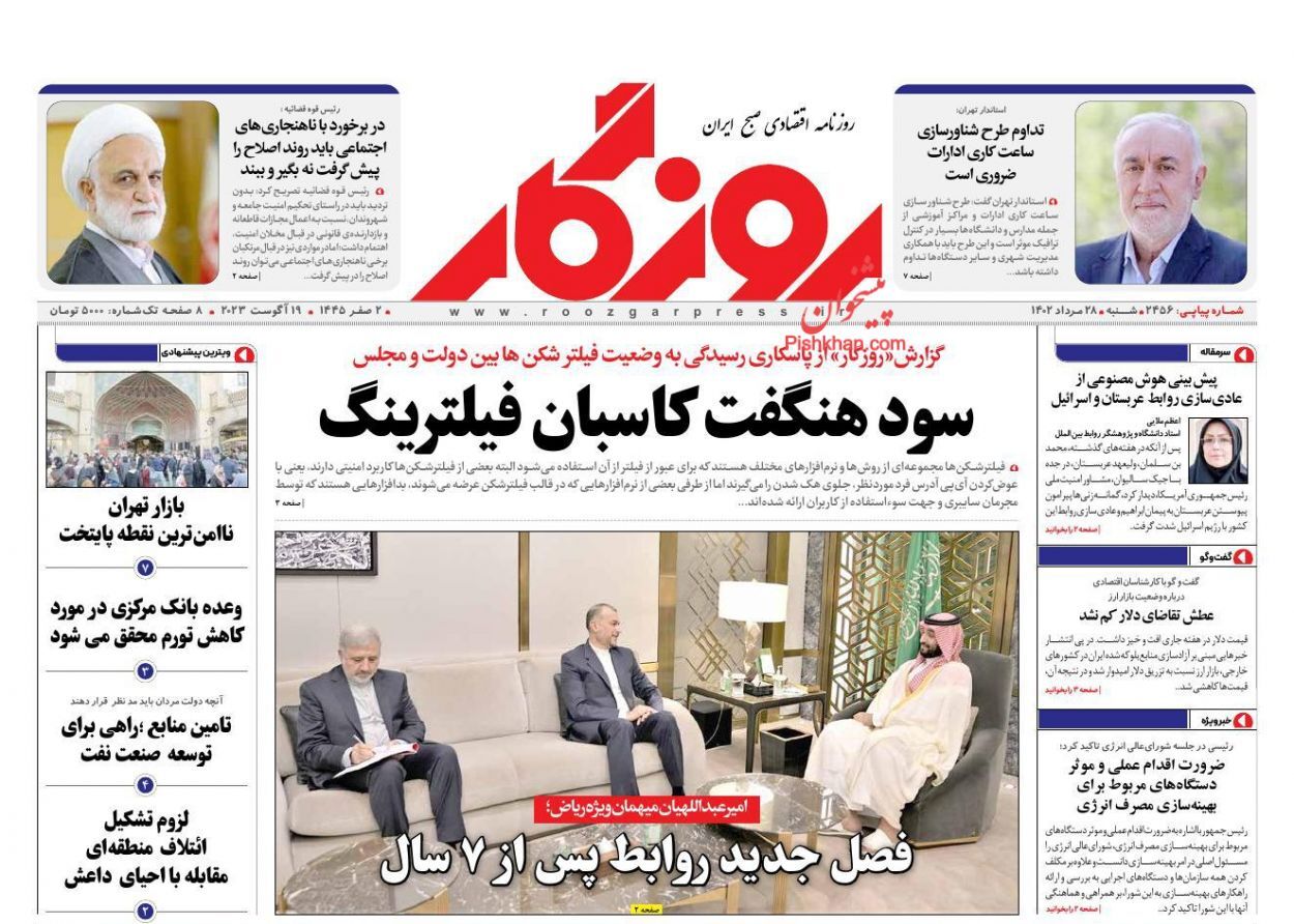 روزنامه روزگار