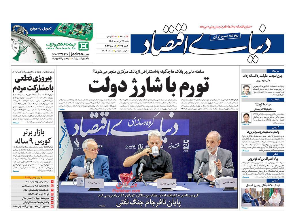 روزنامه دنیای اقتصاد