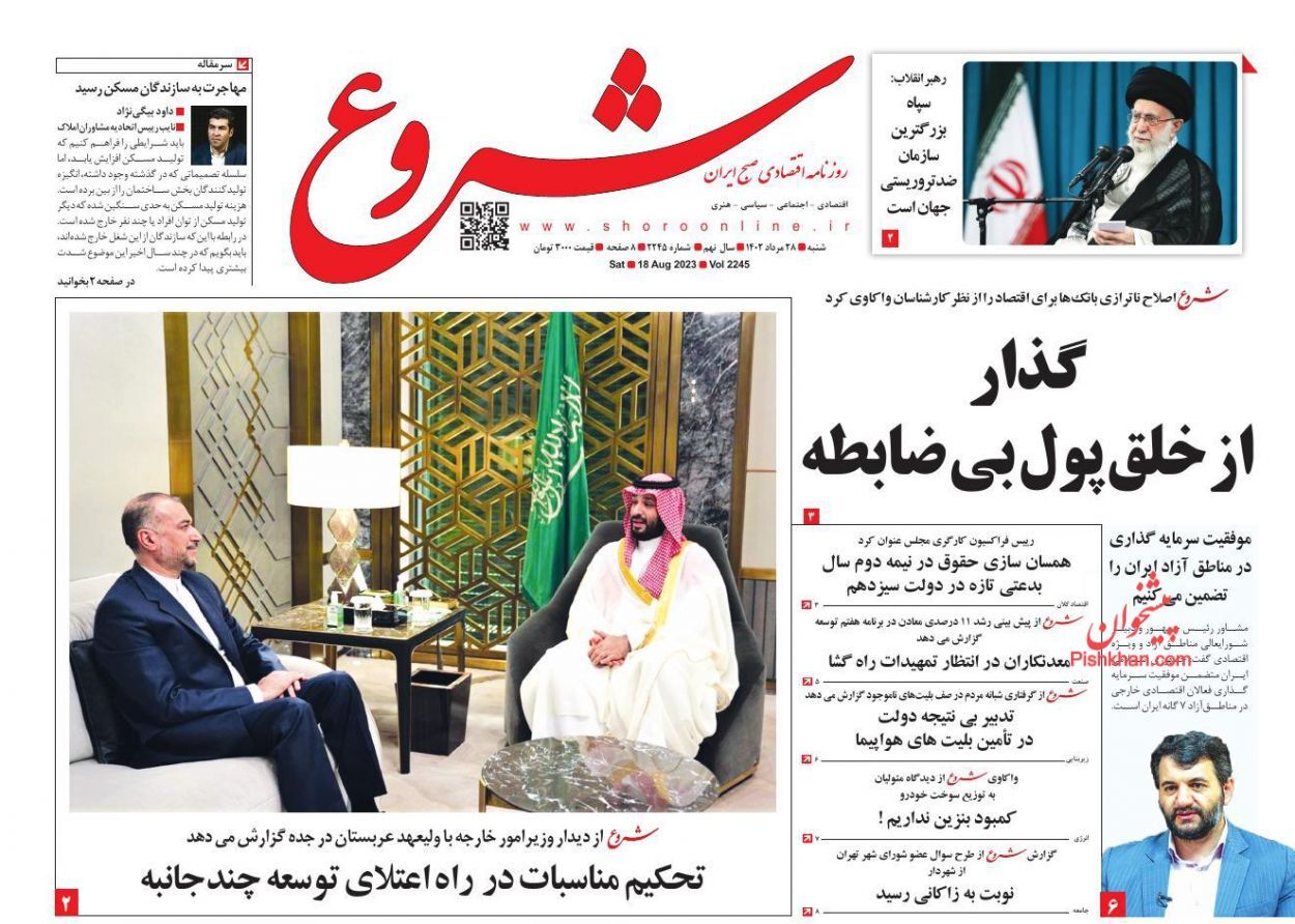روزنامه شروع
