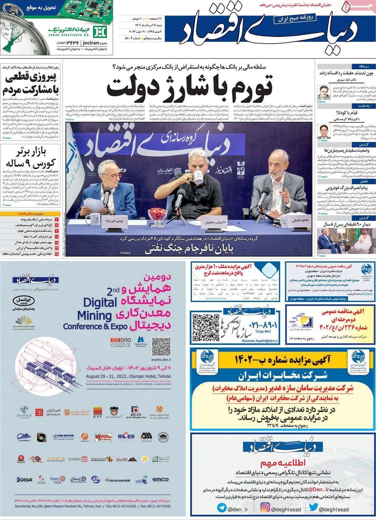 روزنامه دنیای اقتصاد
