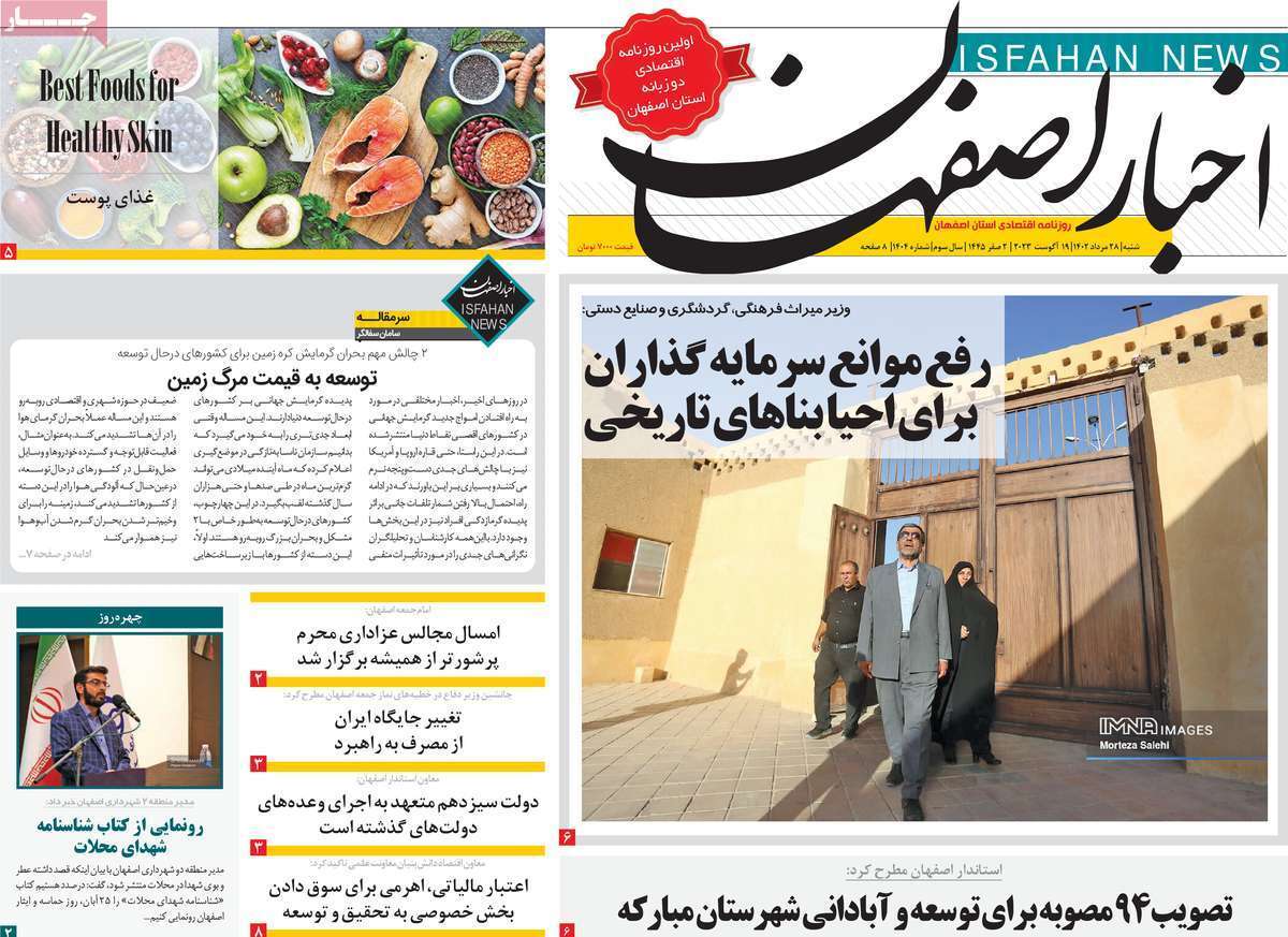 اخبار اصفهان - شنبه ۲۸ مرداد