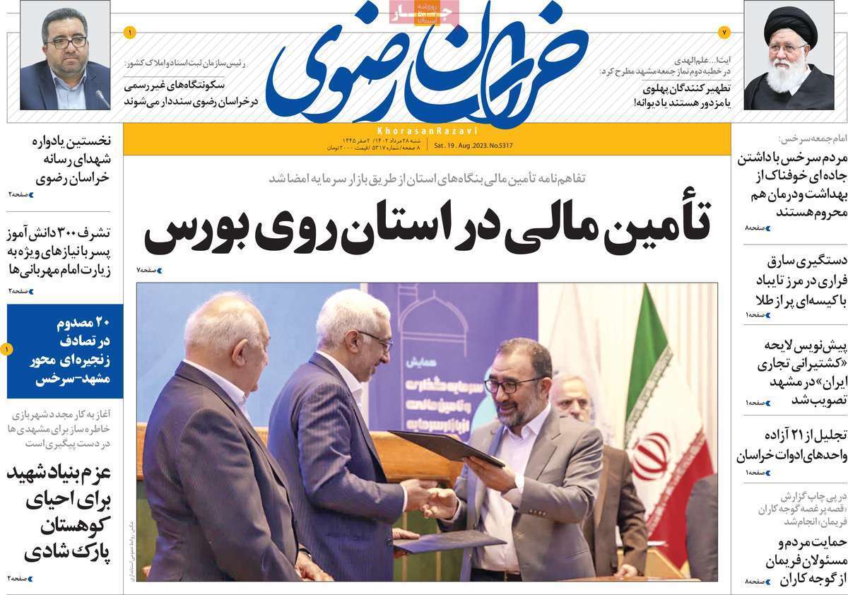خراسان رضوی - شنبه ۲۸ مرداد