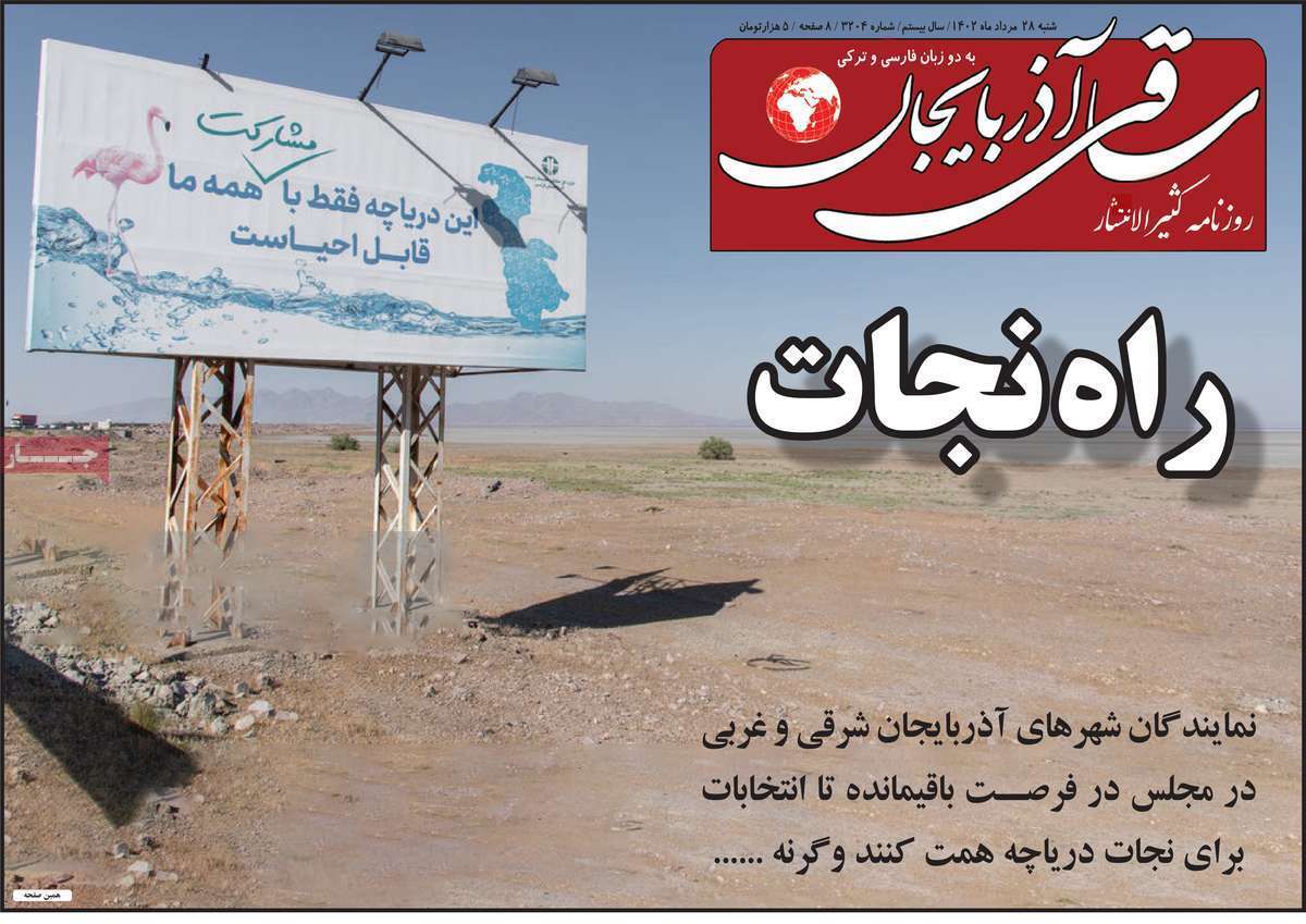ساقي آذربايجان - شنبه ۲۸ مرداد