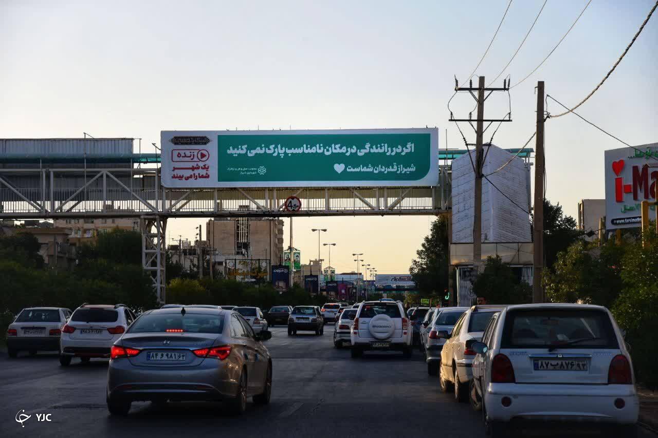 کمپین شیراز قدردان شماست