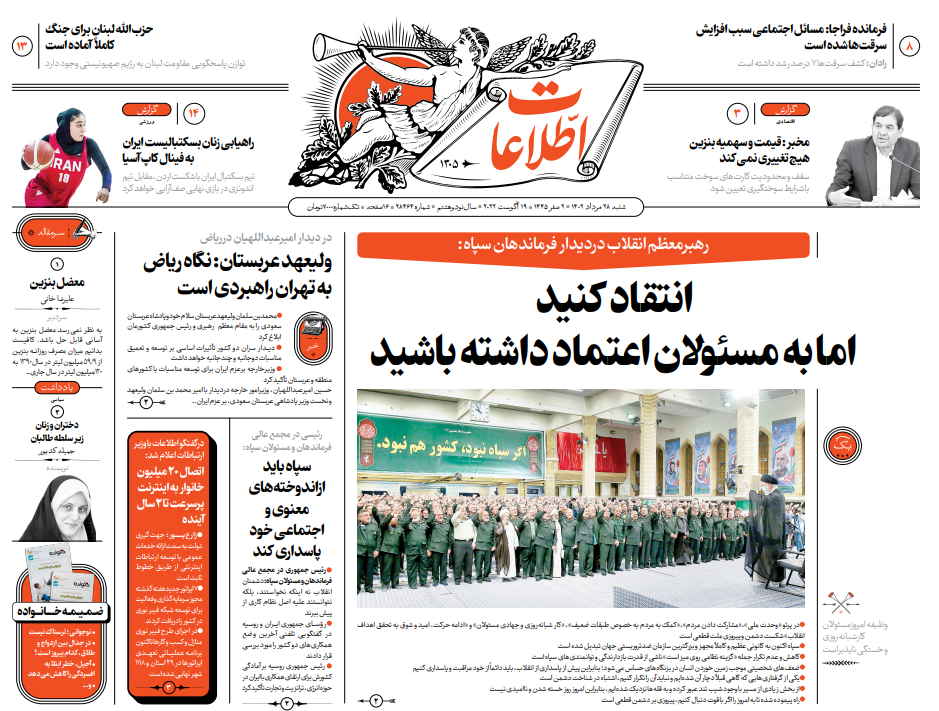روزنامه اطلاعات