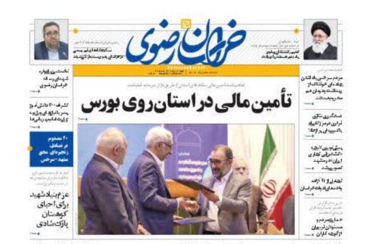 صفحه نخست روزنامه&zwnj;های خراسان رضوی ۲۸ مرداد ۱۴۰۲