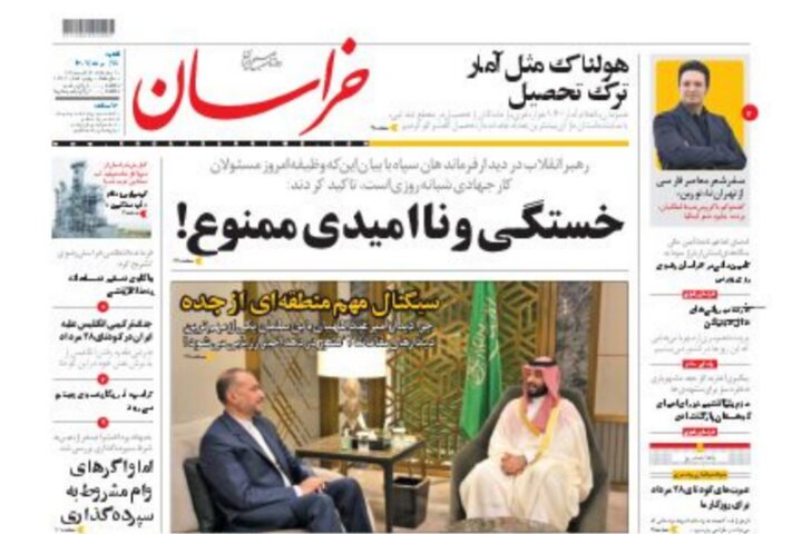 صفحه نخست روزنامه&zwnj;های خراسان رضوی ۲۸ مرداد ۱۴۰۲