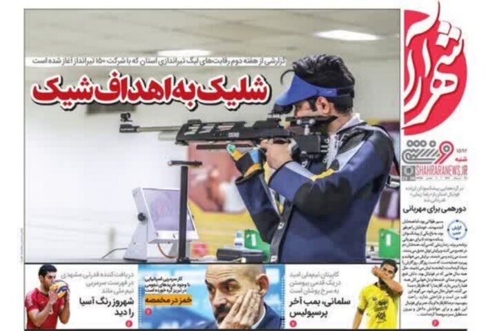 صفحه نخست روزنامه&zwnj;های خراسان رضوی ۲۸ مرداد ۱۴۰۲
