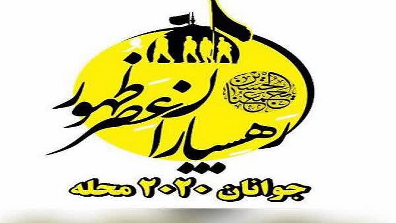 اعزام جوانان فعال طرح تحول و توانمندسازی محلات به کربلا