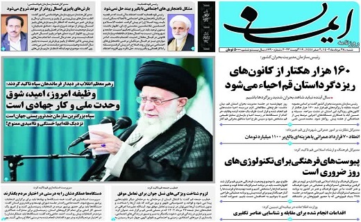 صفحه نخست روزنامه&zwnj;های قم _ شنبه ۲۸ مرداد ماه