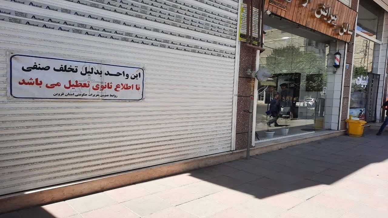 پلمب یک واحد نانوایی سنگکی در آبیک