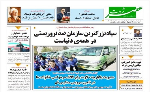 صفحه نخست روزنامه&zwnj;های قم _ شنبه ۲۸ مرداد ماه