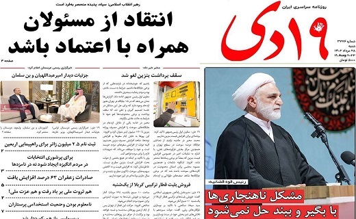 صفحه نخست روزنامه&zwnj;های قم _ شنبه ۲۸ مرداد ماه