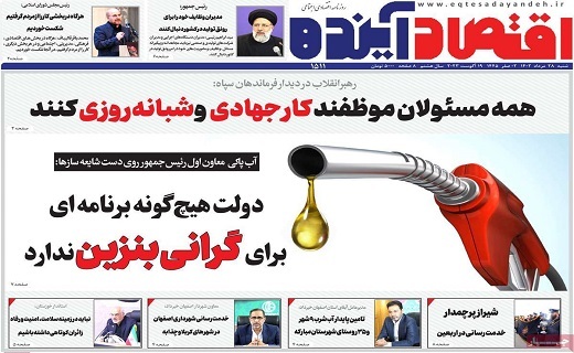 صفحه نخست روزنامه&zwnj;های قم _ شنبه ۲۸ مرداد ماه