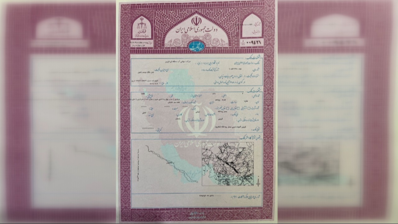 اخذ سند ۱۰۰۶ هکتاری بستر رودخانه شاهرود در استان قزوین