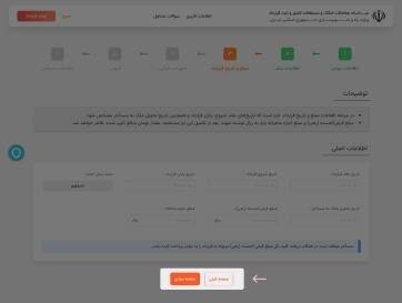 نحوه ثبت قرارداد در سامانه املاک واسکان به صورت گام به گام