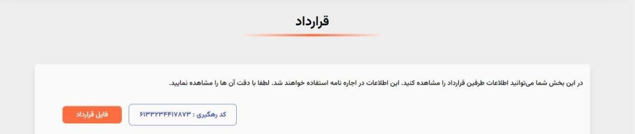 نحوه ثبت قرارداد در سامانه املاک واسکان به صورت گام به گام