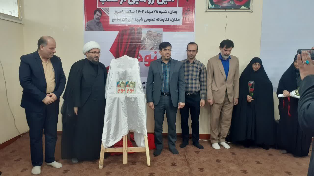 رونمایی از کتاب نوح در گتوند