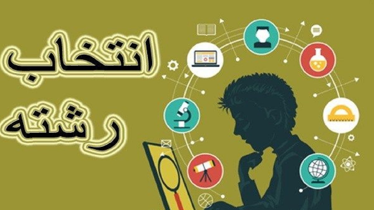 فعالیت ۱۸ پایگاه انتخاب رشته در چهارمحال و بختیاری