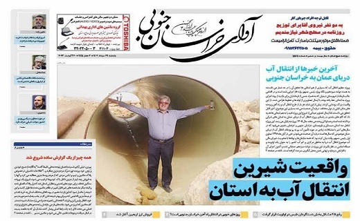 روزنامه آوای خراسان جنوبی