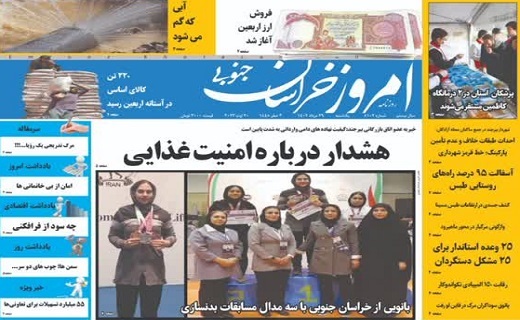 روزنامه امروز خراسان جنوبی