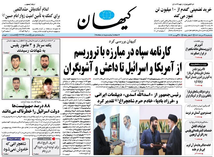 صفحه نخست روزنامهها - یکشنبه ۲۹ مرداد روزنامه کیهان