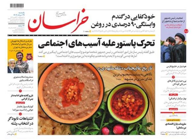صفحه نخست روزنامهها - یکشنبه ۲۹ مرداد روزنامه خراسان