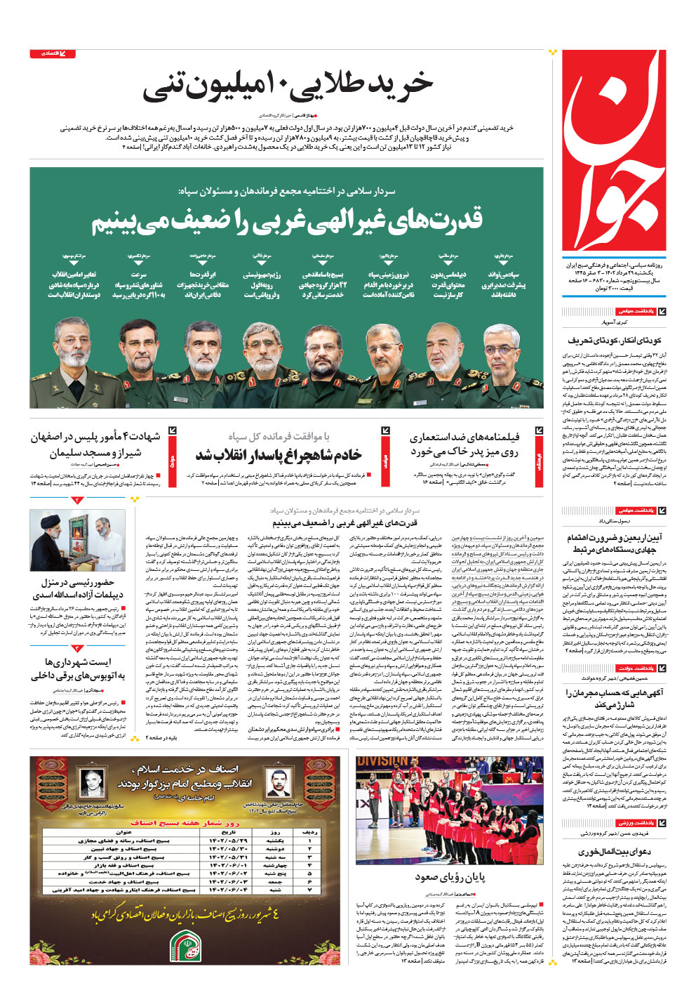 صفحه نخست روزنامهها - یکشنبه ۲۹ مرداد روزنامه جوان