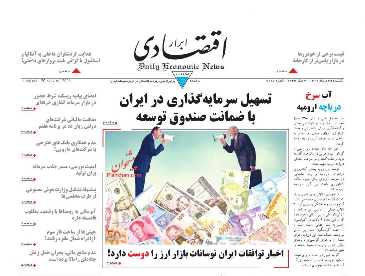 روزنامه ابرار اقتصادی