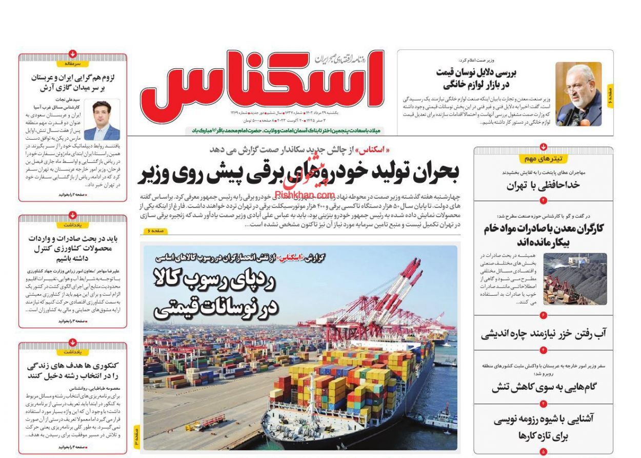 روزنامه اسکناس
