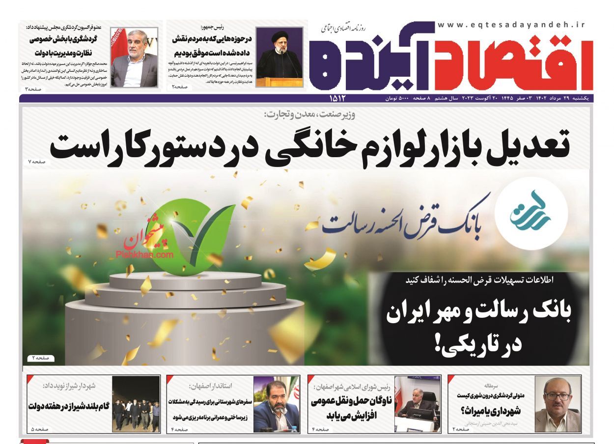 روزنامه اقتصاد آینده