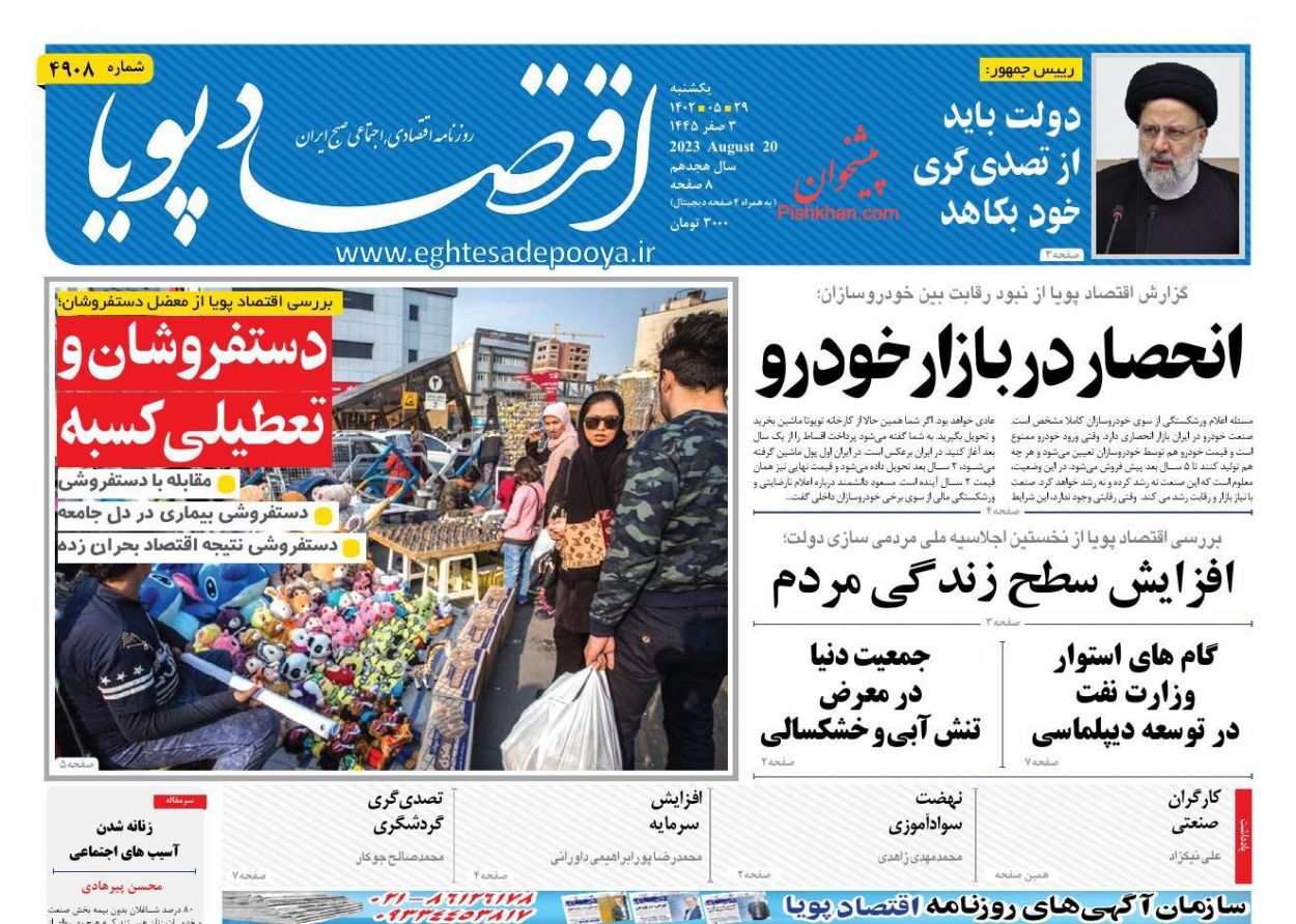 روزنامه اقتصاد پویا