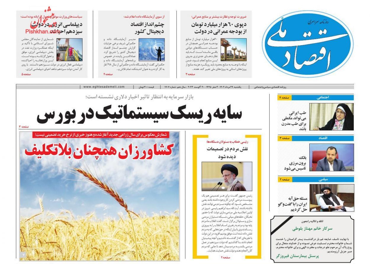 روزنامه اقتصاد ملی
