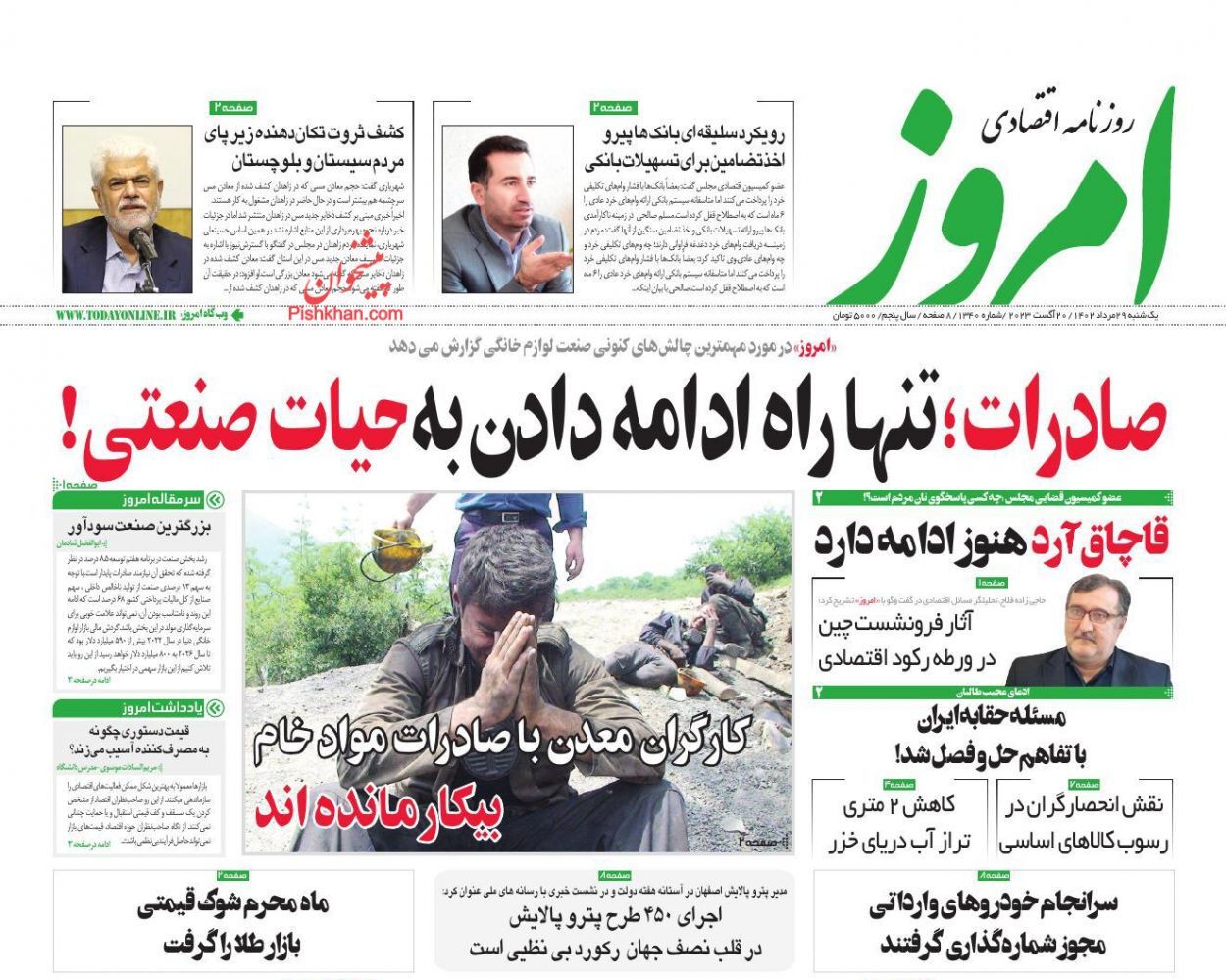 روزنامه امروز