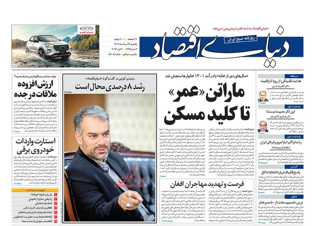 روزنامه دنیای اقتصاد