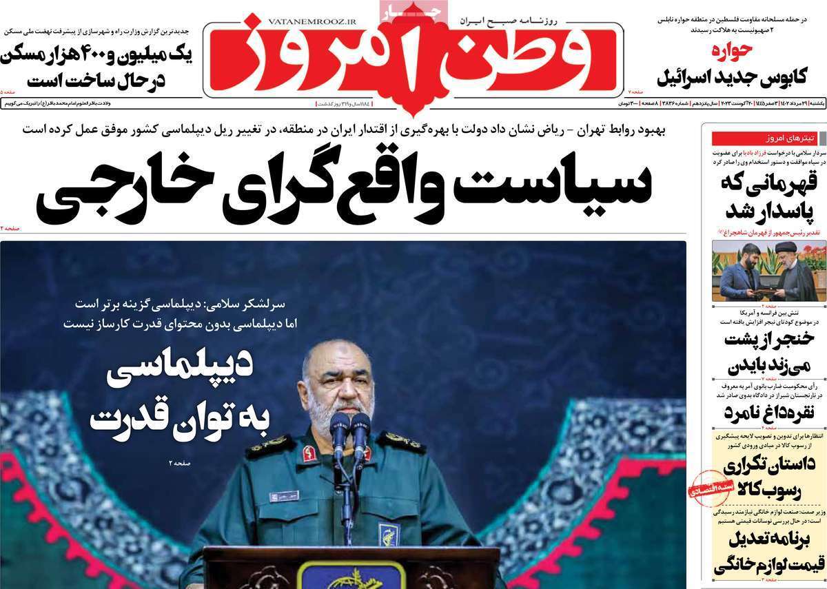 صفحه نخست روزنامهها - یکشنبه ۲۹ مرداد وطن امروز